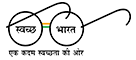 logo-swachhta